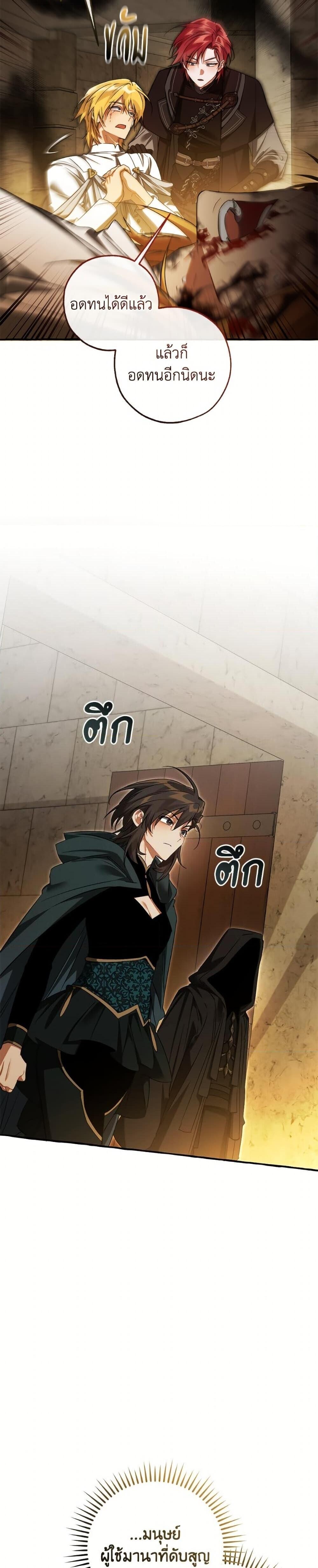 Trash of the Count’s Family คุณชายไม่เอาไหนแห่งตระกูลเคานต์ ตอนที่ 155 หน้า 8