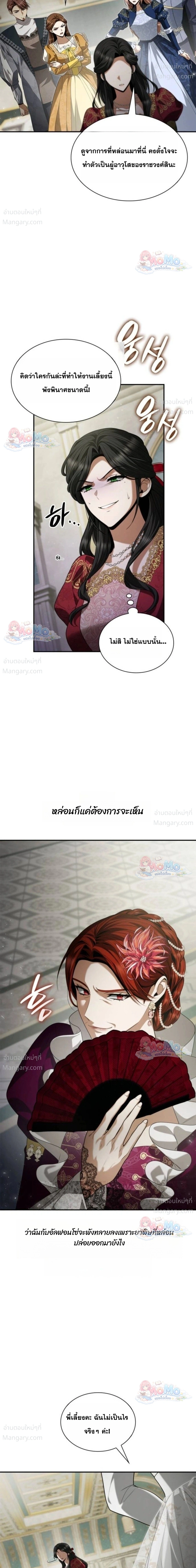 Sister I Am the Queen in This Life ตอนที่ 217 หน้า 7
