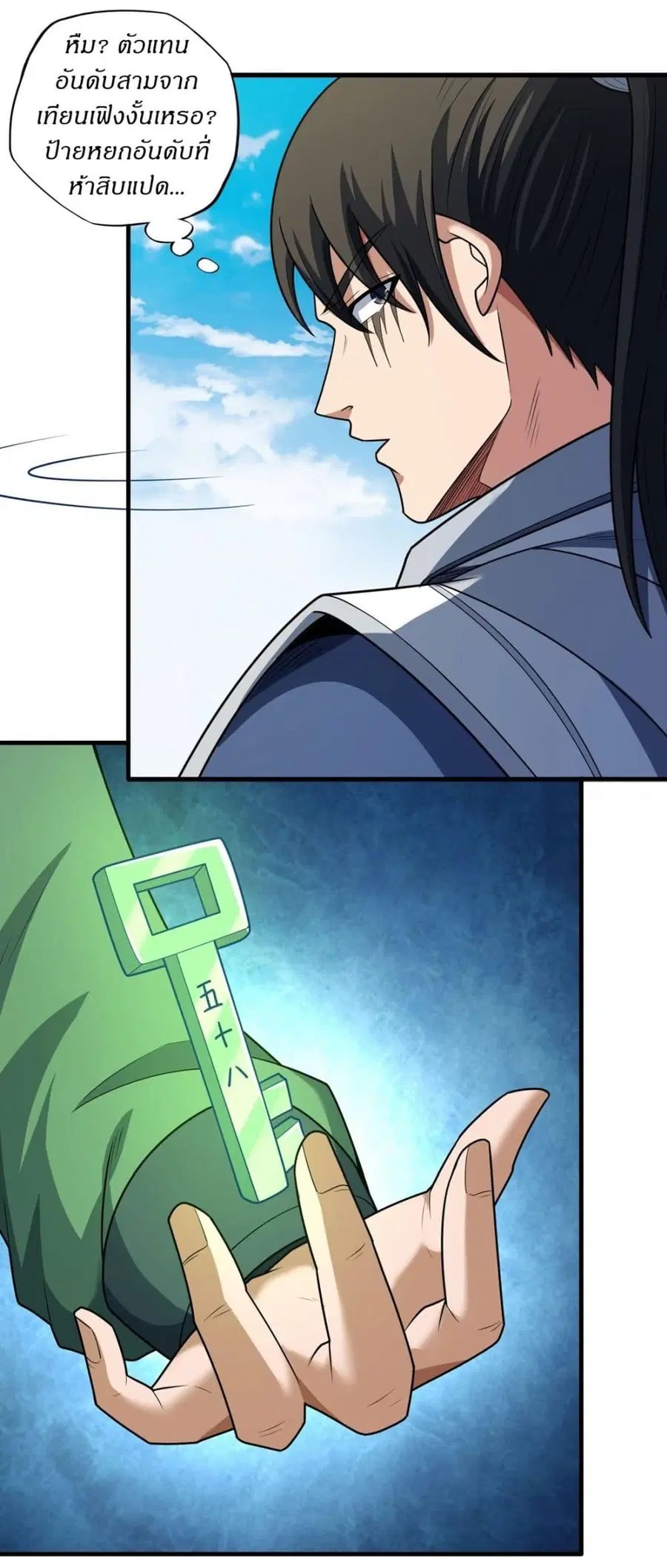 God of Martial Arts ตอนที่ 772 หน้า 10