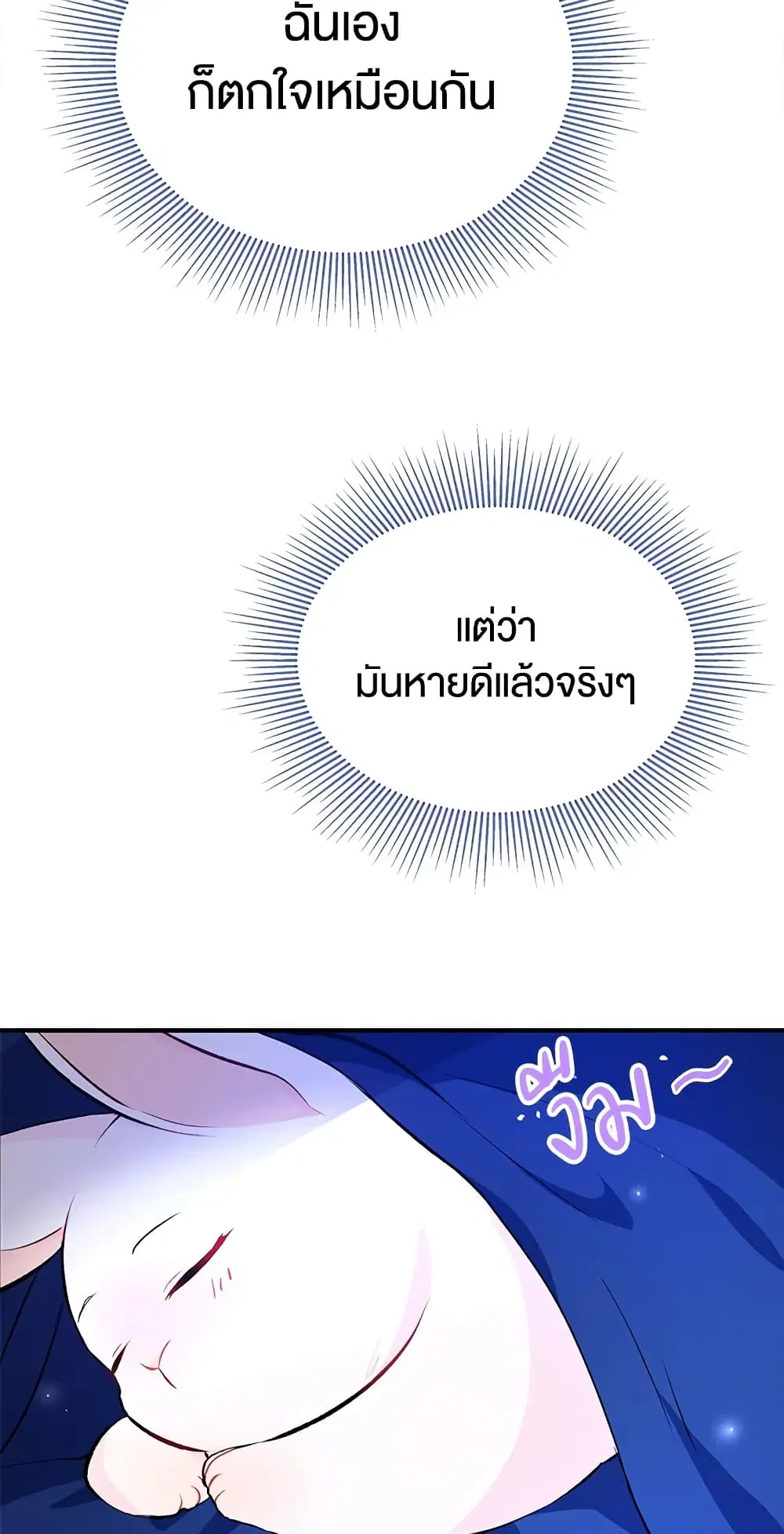 The Symbiotic Relationship Between a Panther and a Rabbit ตอนที่ 4 หน้า 53