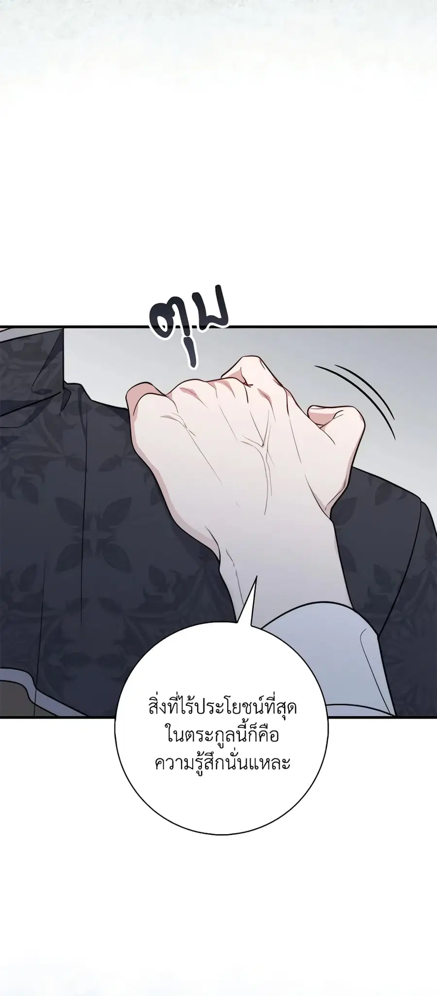 Fortune-Telling Lady ตอนที่ 30 หน้า 56