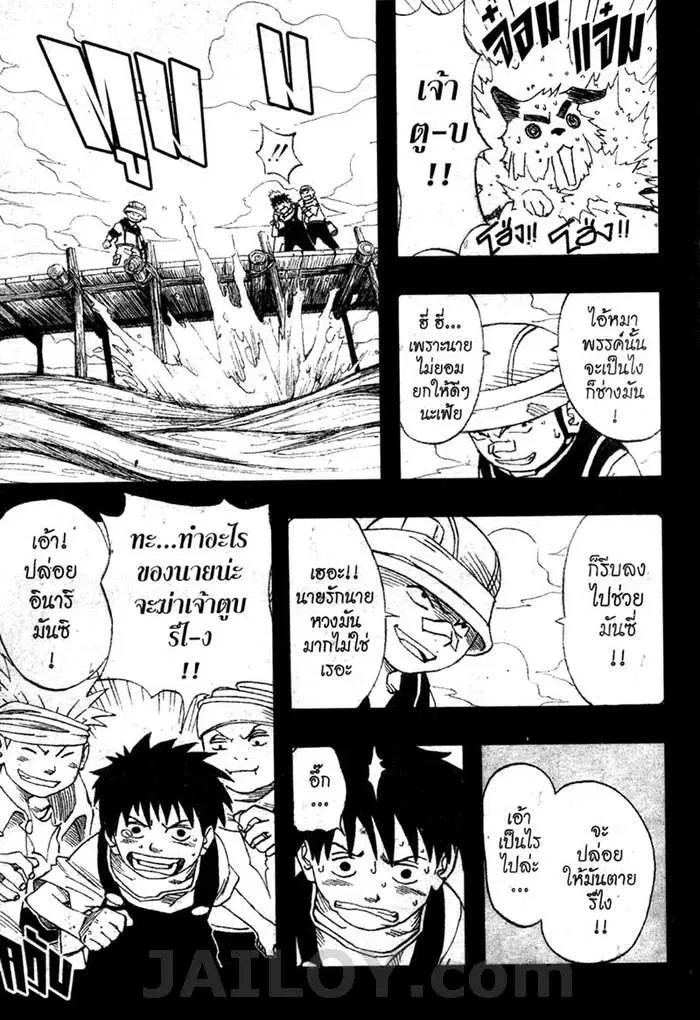 Naruto ตอนที่ 20 หน้า 4