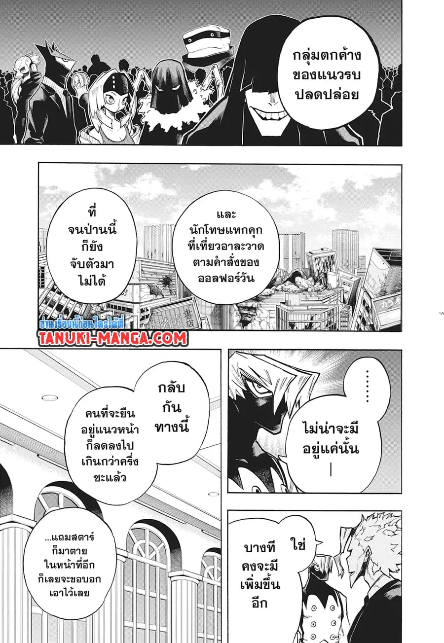 Boku no Hero Academia ตอนที่ 335 หน้า 5
