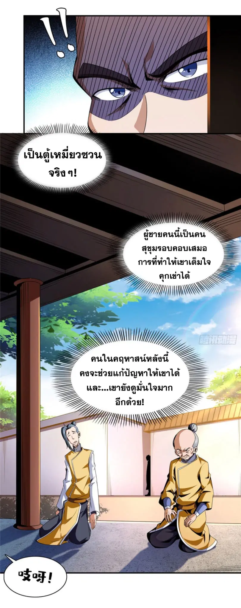 Library to Heaven’s Path ตอนที่ 89 หน้า 14