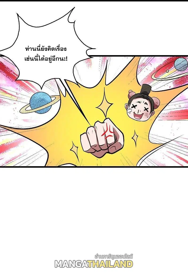 Matchless Emperor ตอนที่ 297 หน้า 30