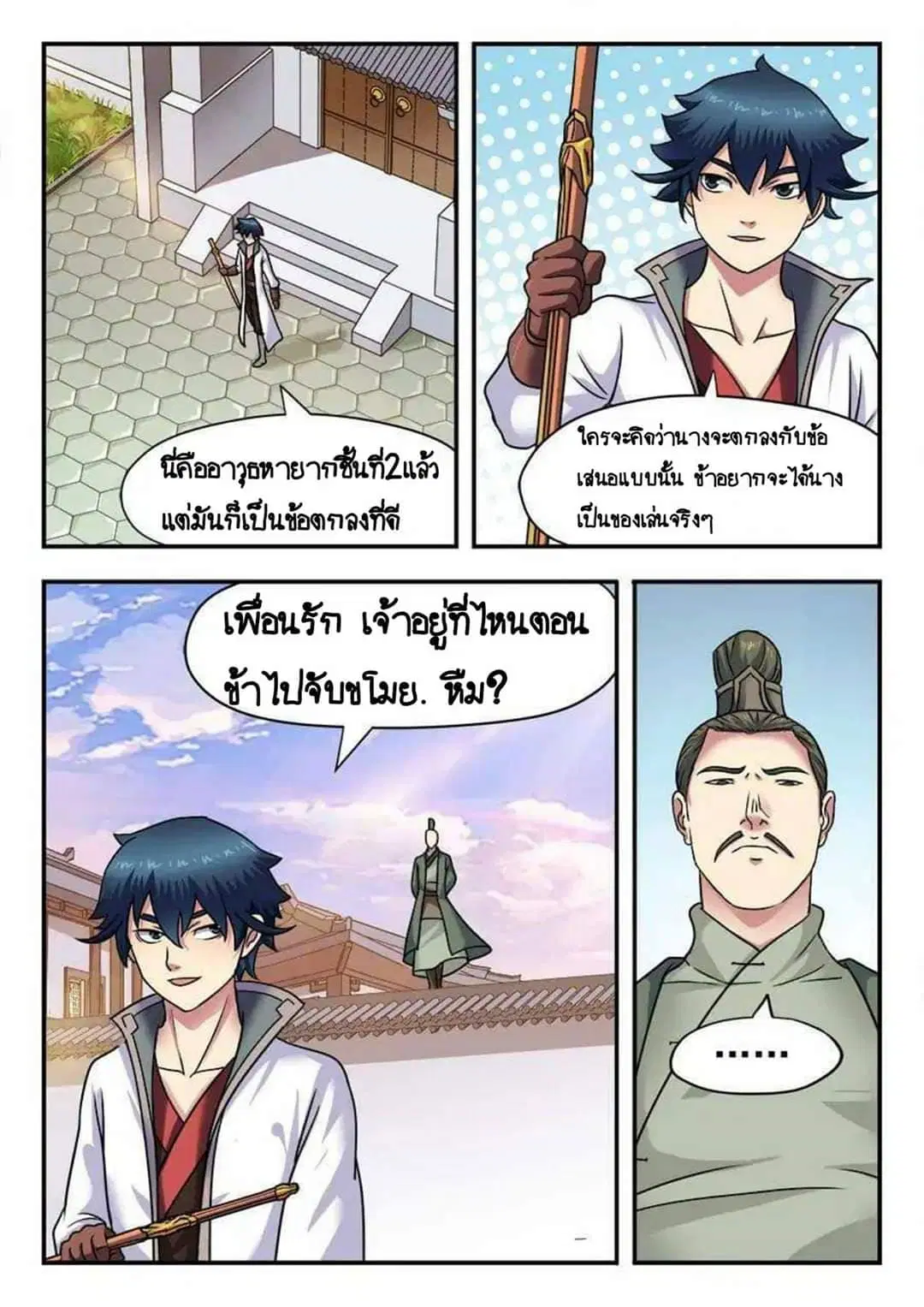 My Great Sword ตอนที่ 11 หน้า 11