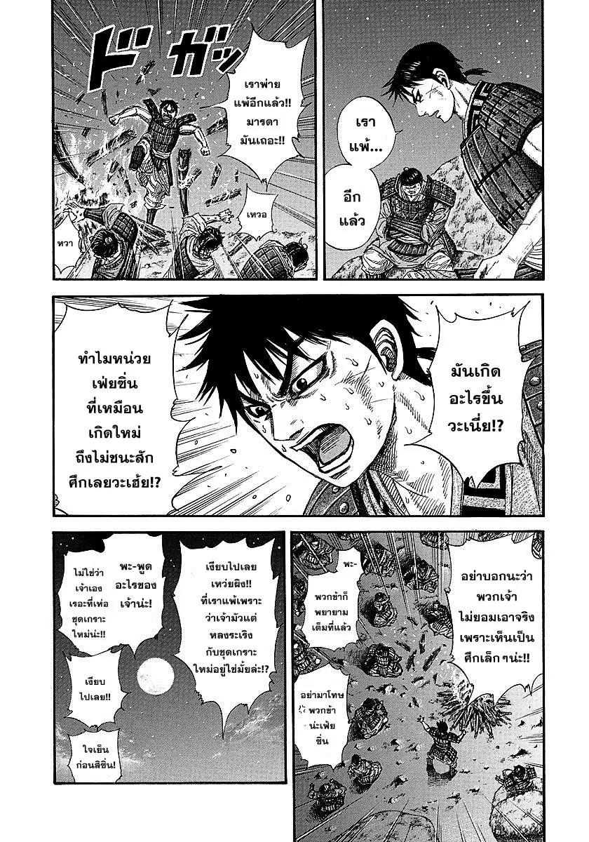 Kingdom ตอนที่ 244 หน้า 9
