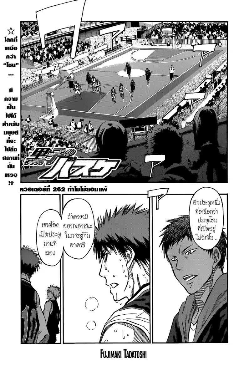Kuroko no Basuke ตอนที่ 262 หน้า 1