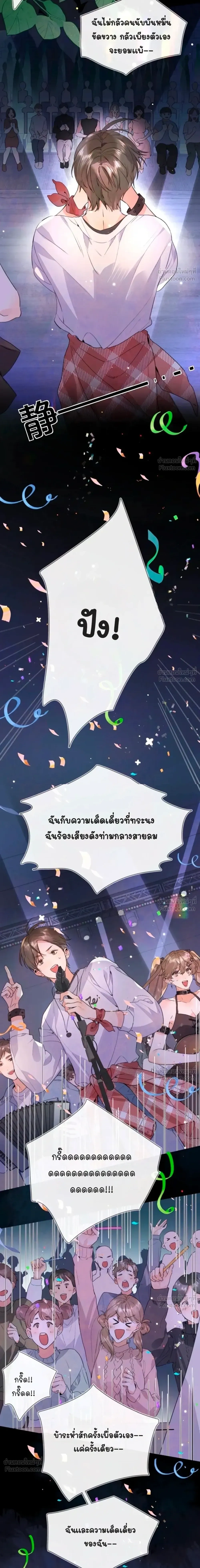 Heliotrope & ZJZ – เผยเสียงของหัวใจ ตอนที่ 40 หน้า 6