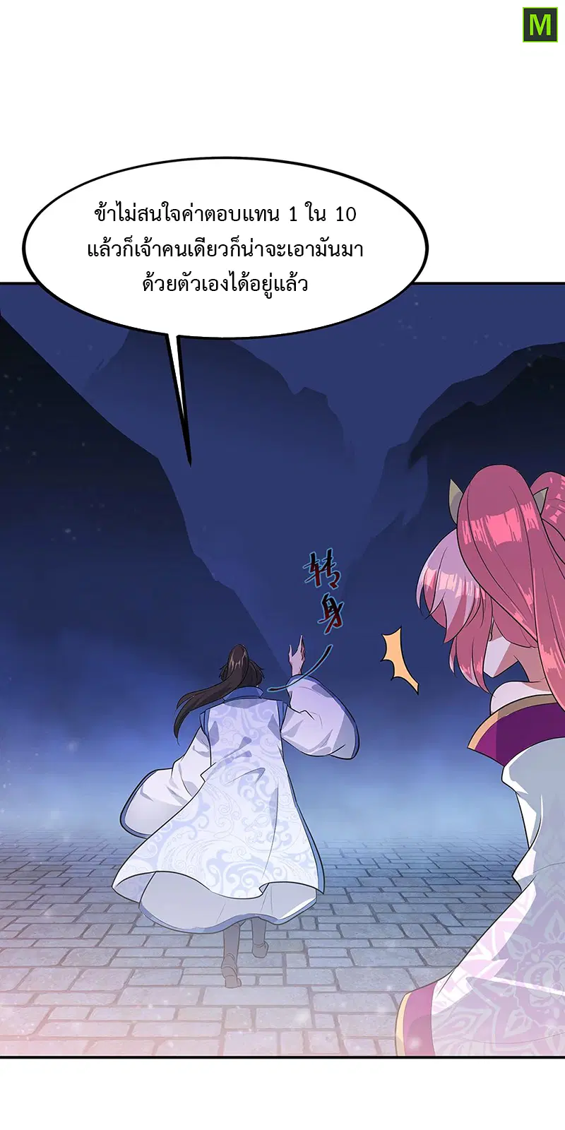 Peerless Battle Spirit ตอนที่ 209 หน้า 14