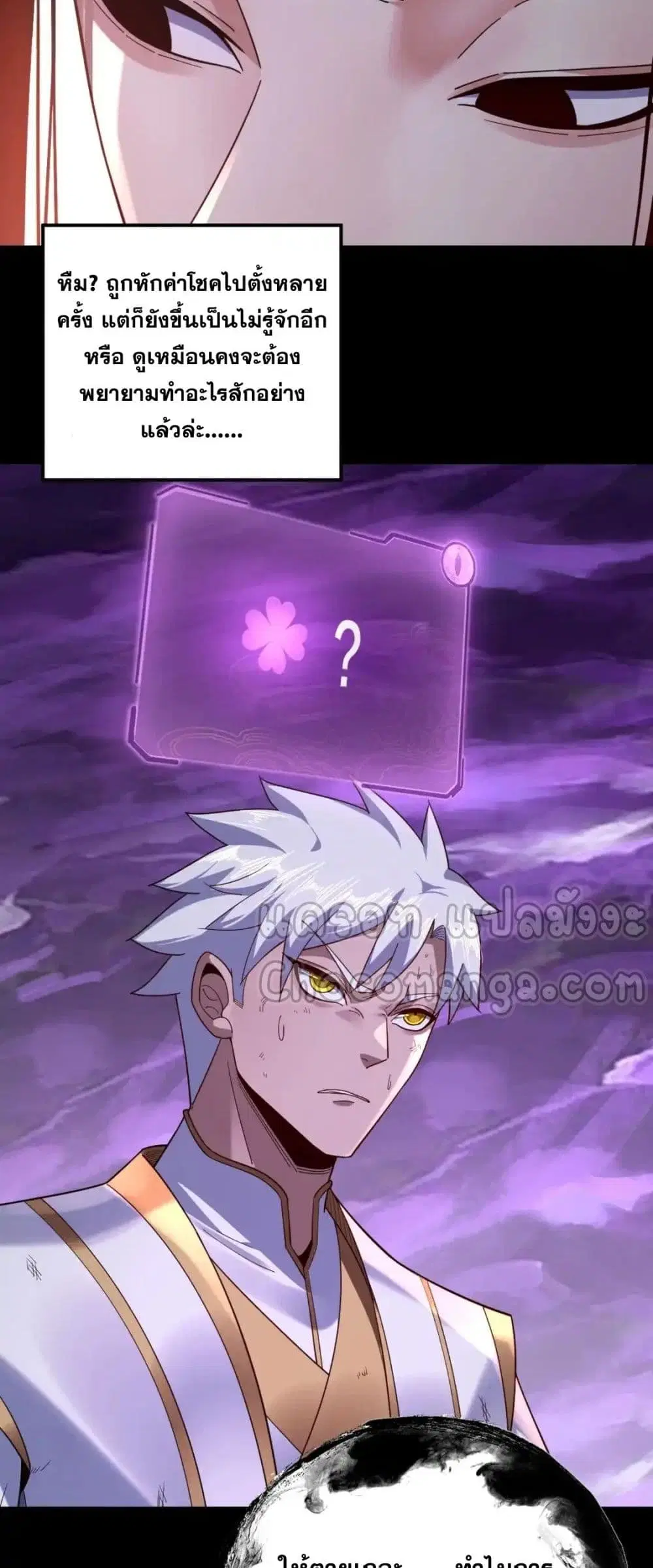 Villain is here ตอนที่ 114 หน้า 4