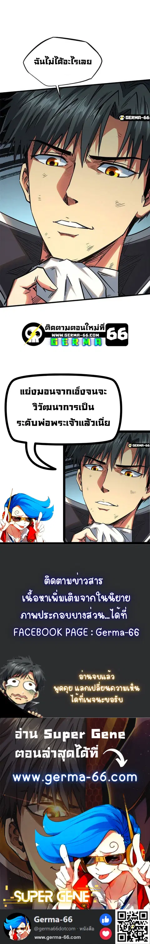 Super Gene ตอนที่ 25 หน้า 16