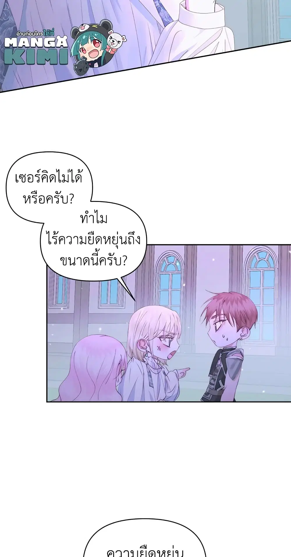 The Siren: Becoming the Villain’s Family ตอนที่ 49 หน้า 11