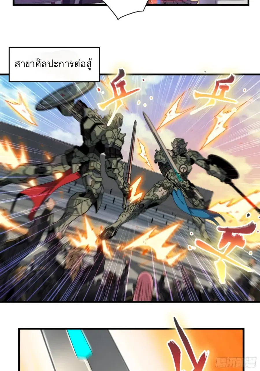 Legend of Star General ตอนที่ 7 หน้า 26