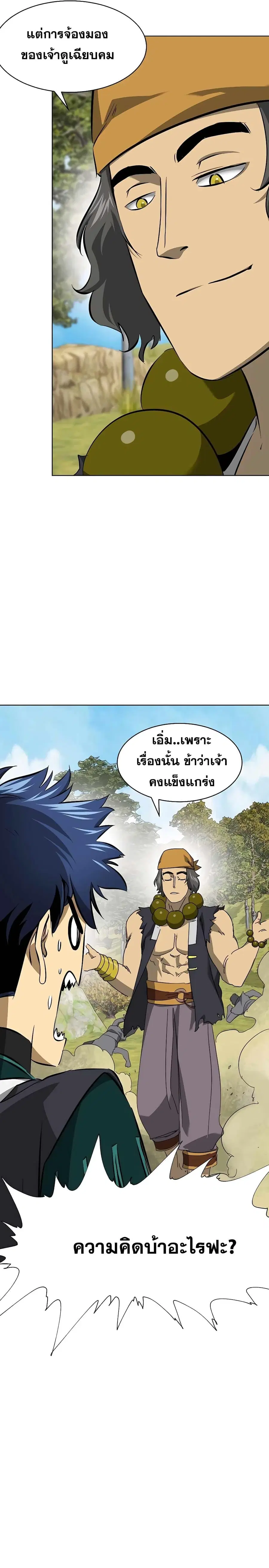 Infinite Level Up In Murim ตอนที่ 143 หน้า 9