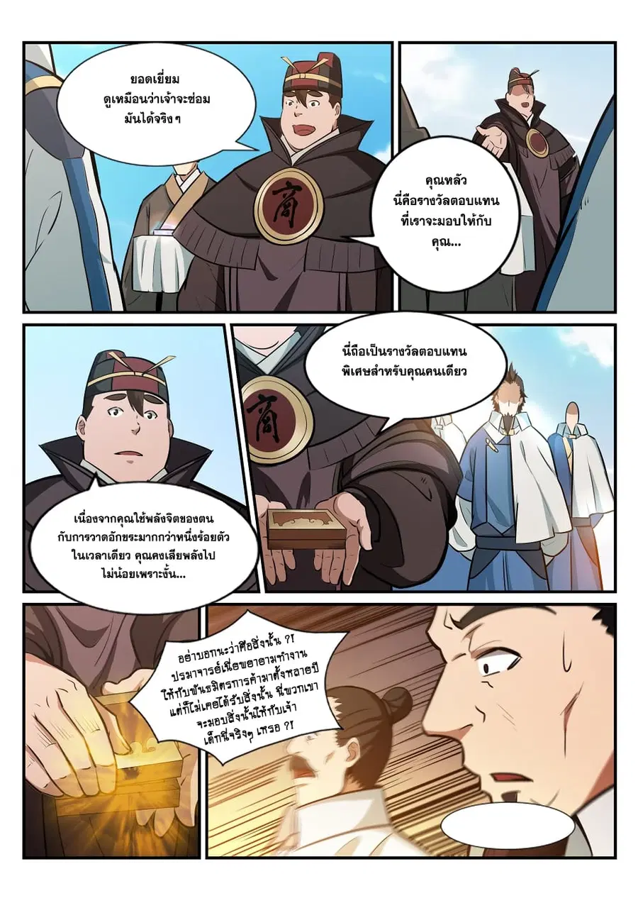 Bailian Chengshen ตอนที่ 181 หน้า 15