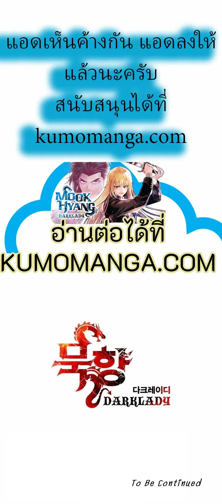 MookHyang – Dark Lady ตอนที่ 97 หน้า 36