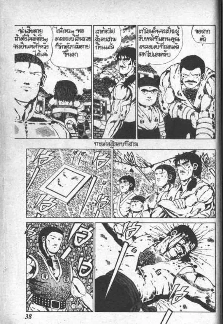 Shin Jungle no Ouja Tar-chan ตอนที่ 24 หน้า 34