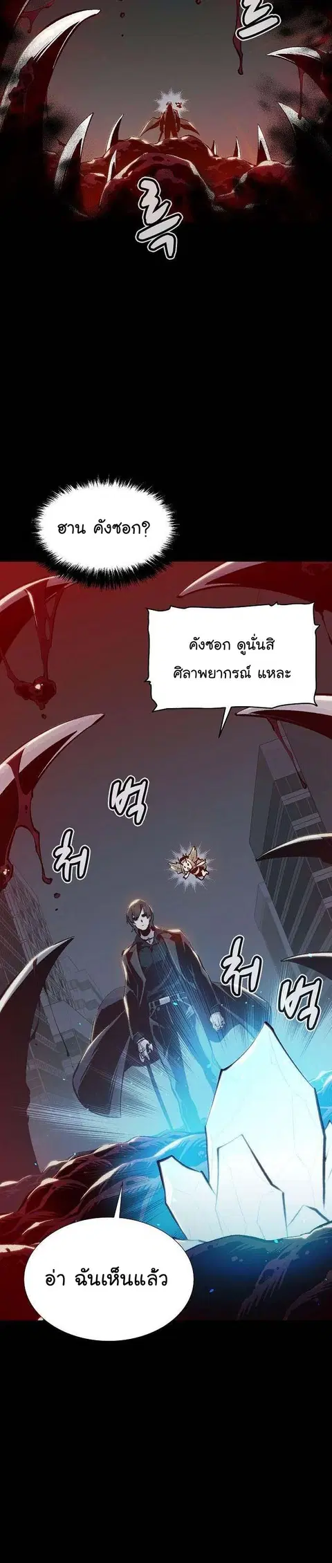 The Lone Necromancer ตอนที่ 92 หน้า 22
