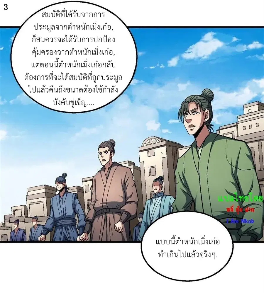 God of Martial Arts ตอนที่ 369 หน้า 4