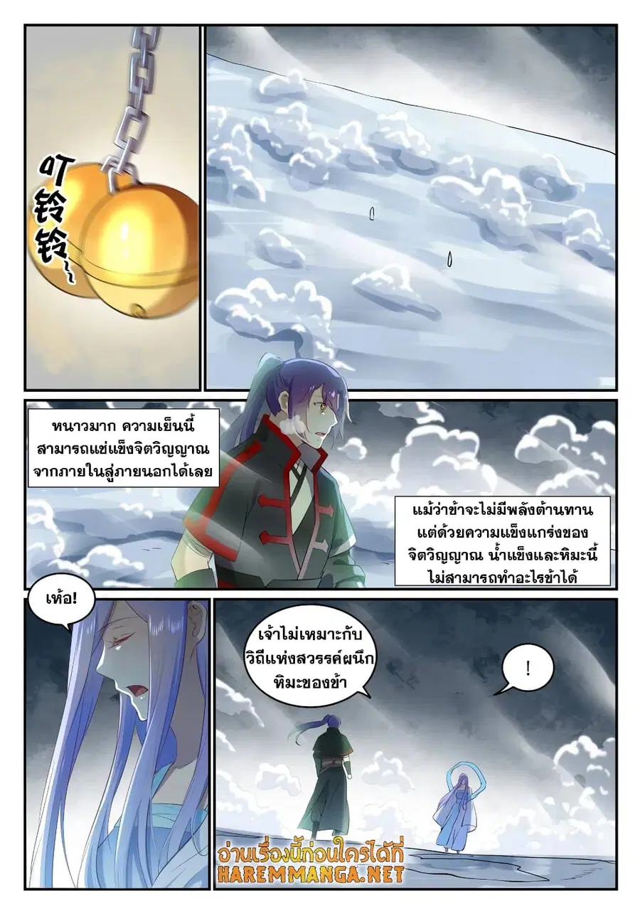 Bailian Chengshen ตอนที่ 626 หน้า 9