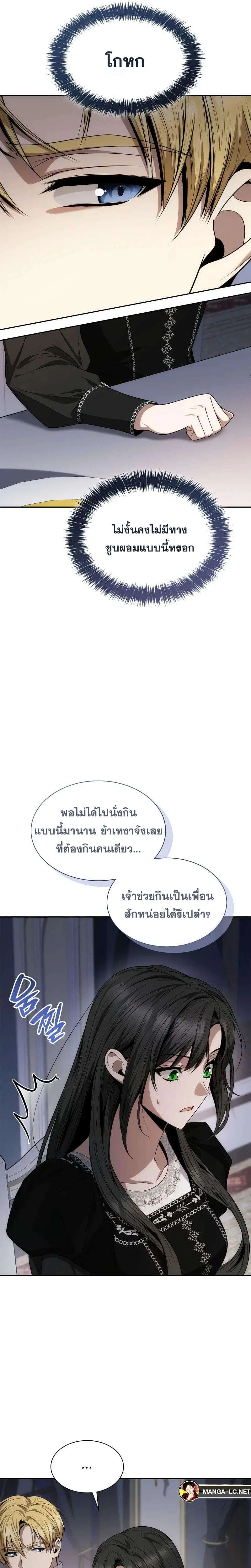 Sister I Am the Queen in This Life ตอนที่ 63 หน้า 15