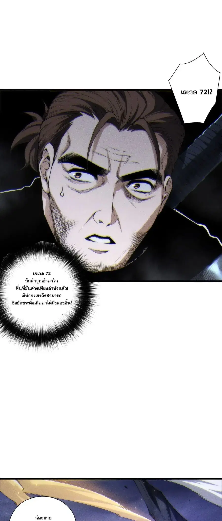 Necromancer King of The Scourge ตอนที่ 266 หน้า 34
