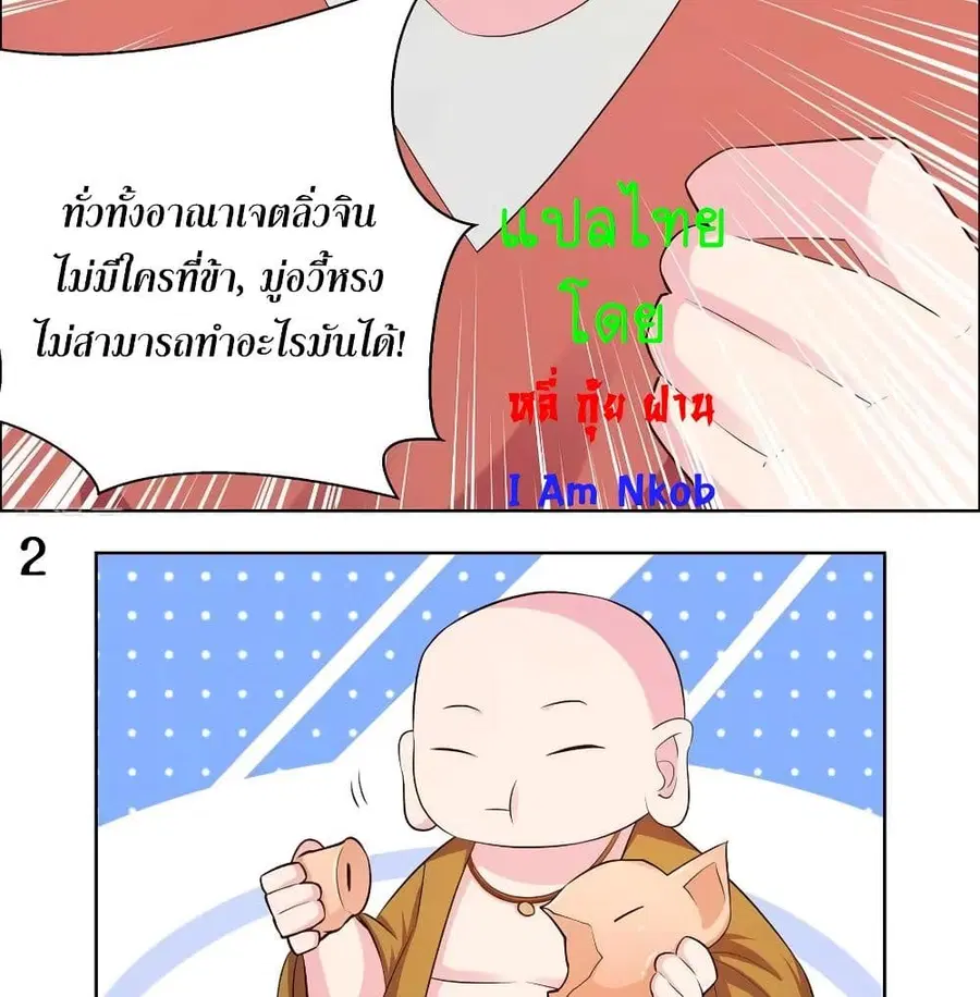 Above All Gods ตอนที่ 136 หน้า 5
