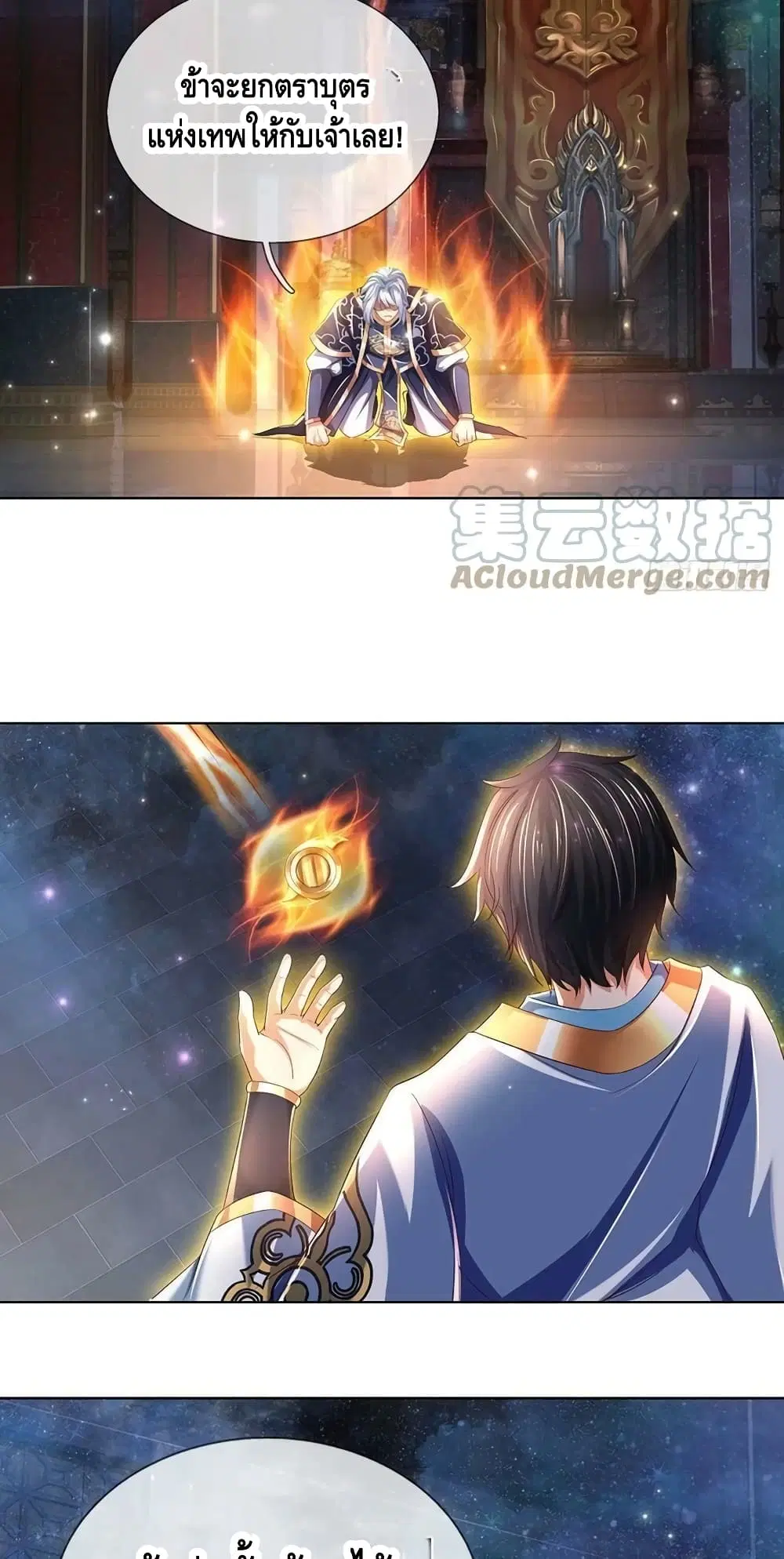 Opening to Supreme Dantian ตอนที่ 147 หน้า 14