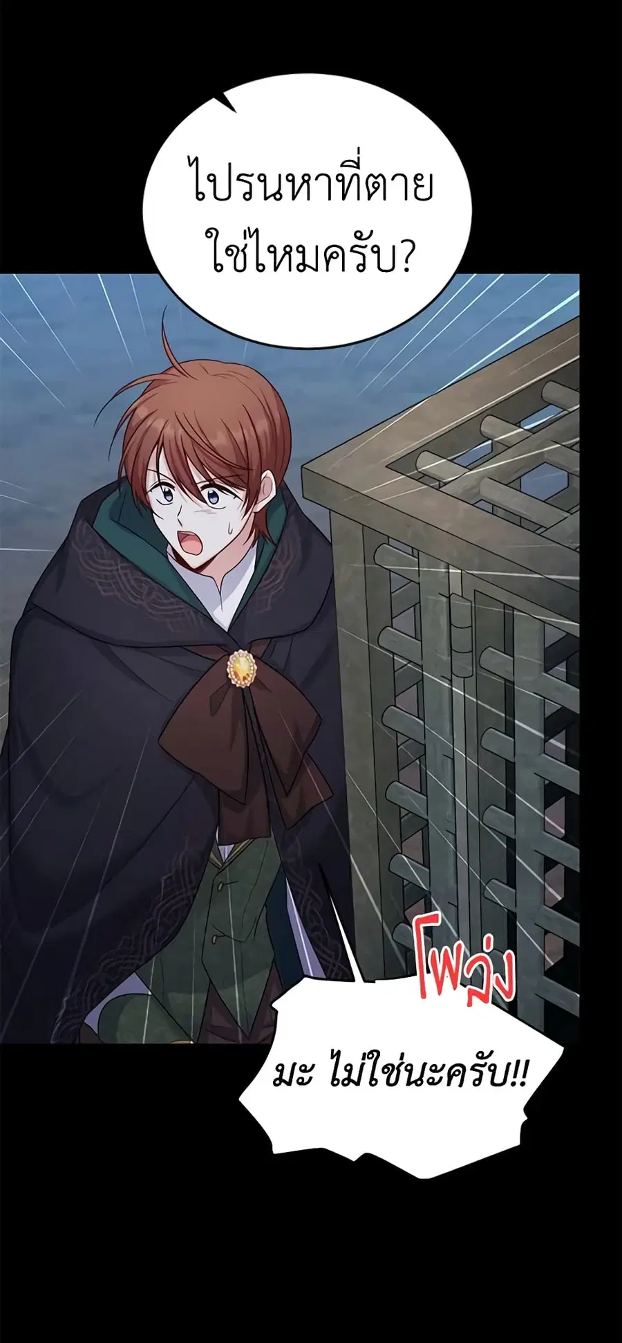 The Soulless Duchess ตอนที่ 104 หน้า 4