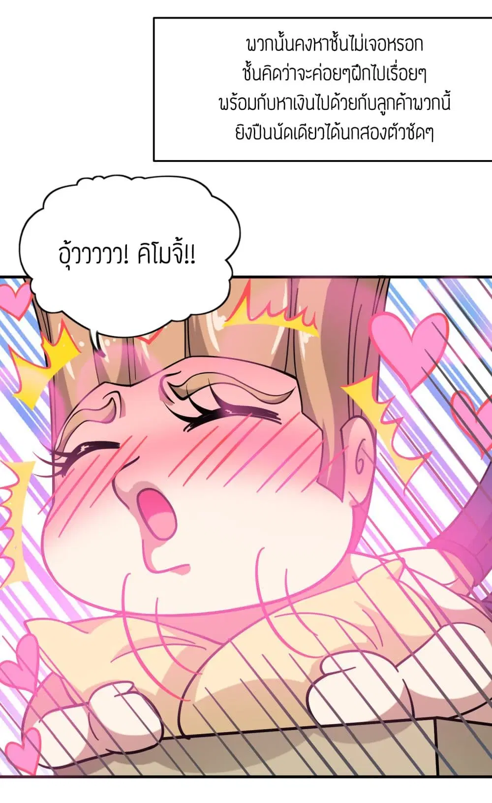Super Warrior in Another World ตอนที่ 36 หน้า 31