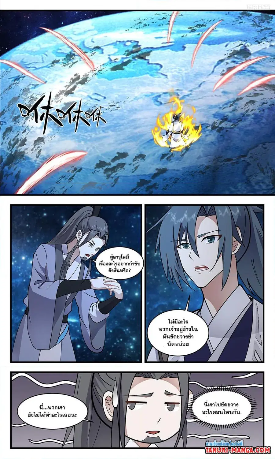 Martial Peak ตอนที่ 3331 หน้า 7