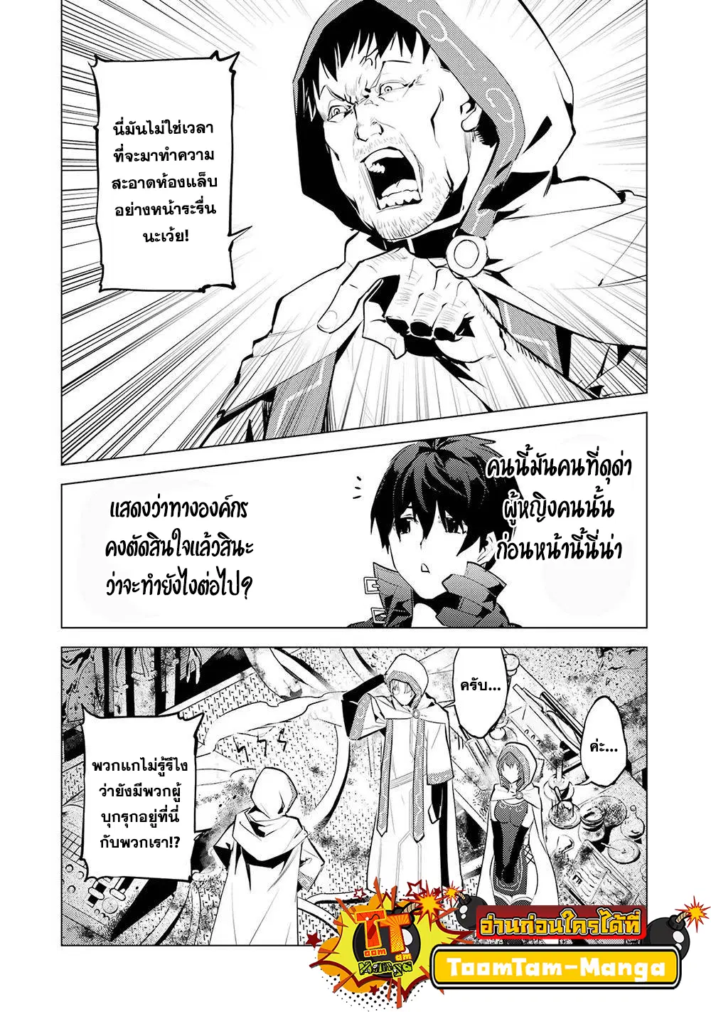 Tensei Kenja no Isekai Life ตอนที่ 50.2 หน้า 15