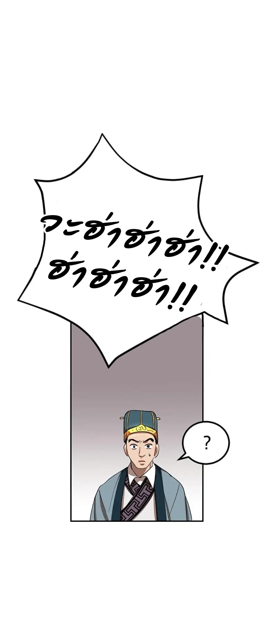 Path of the Shaman ตอนที่ 23 หน้า 45