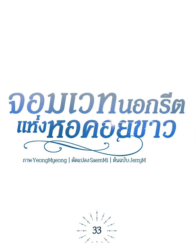 The Magic Tower’s Problem Child ตัวอันตรายแห่งหอคอยเวท ตอนที่ 33 หน้า 34