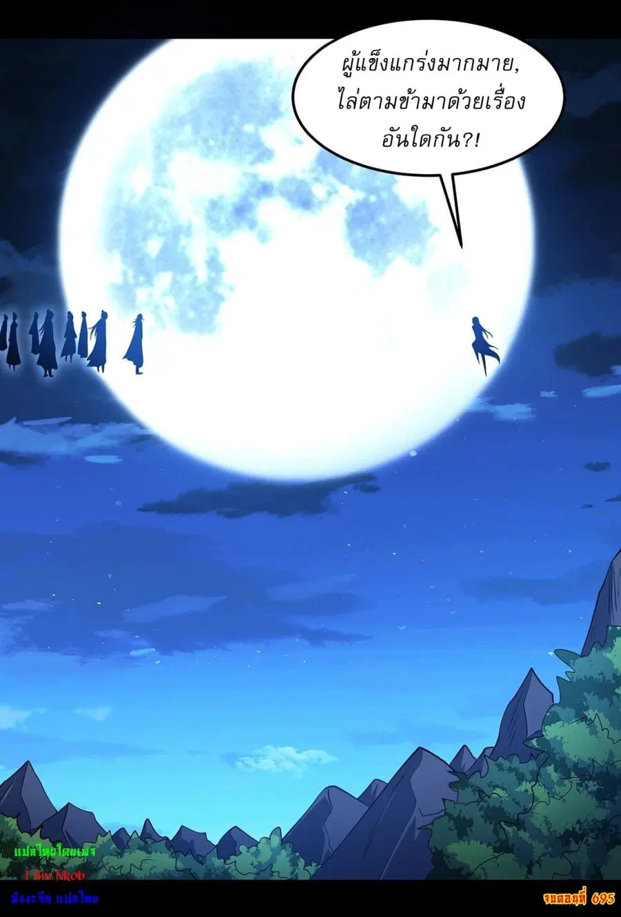 God of Martial Arts ตอนที่ 695 หน้า 25