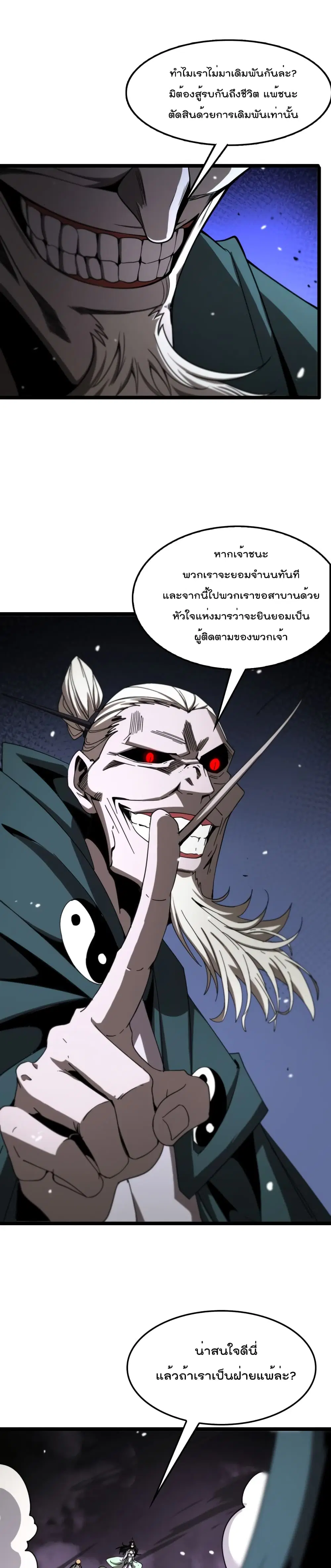 World’s Apocalypse Online ตอนที่ 116 หน้า 14