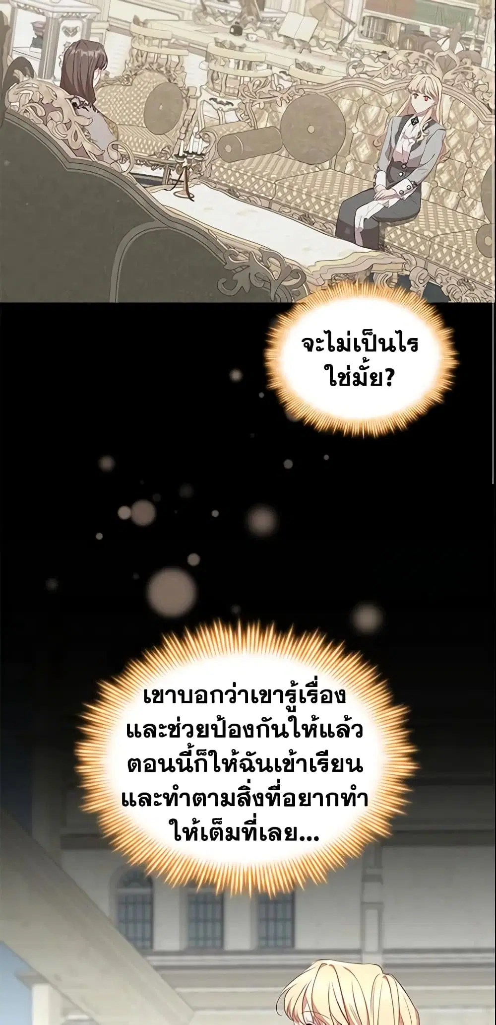 The Beloved Little Princess ตอนที่ 145 หน้า 40