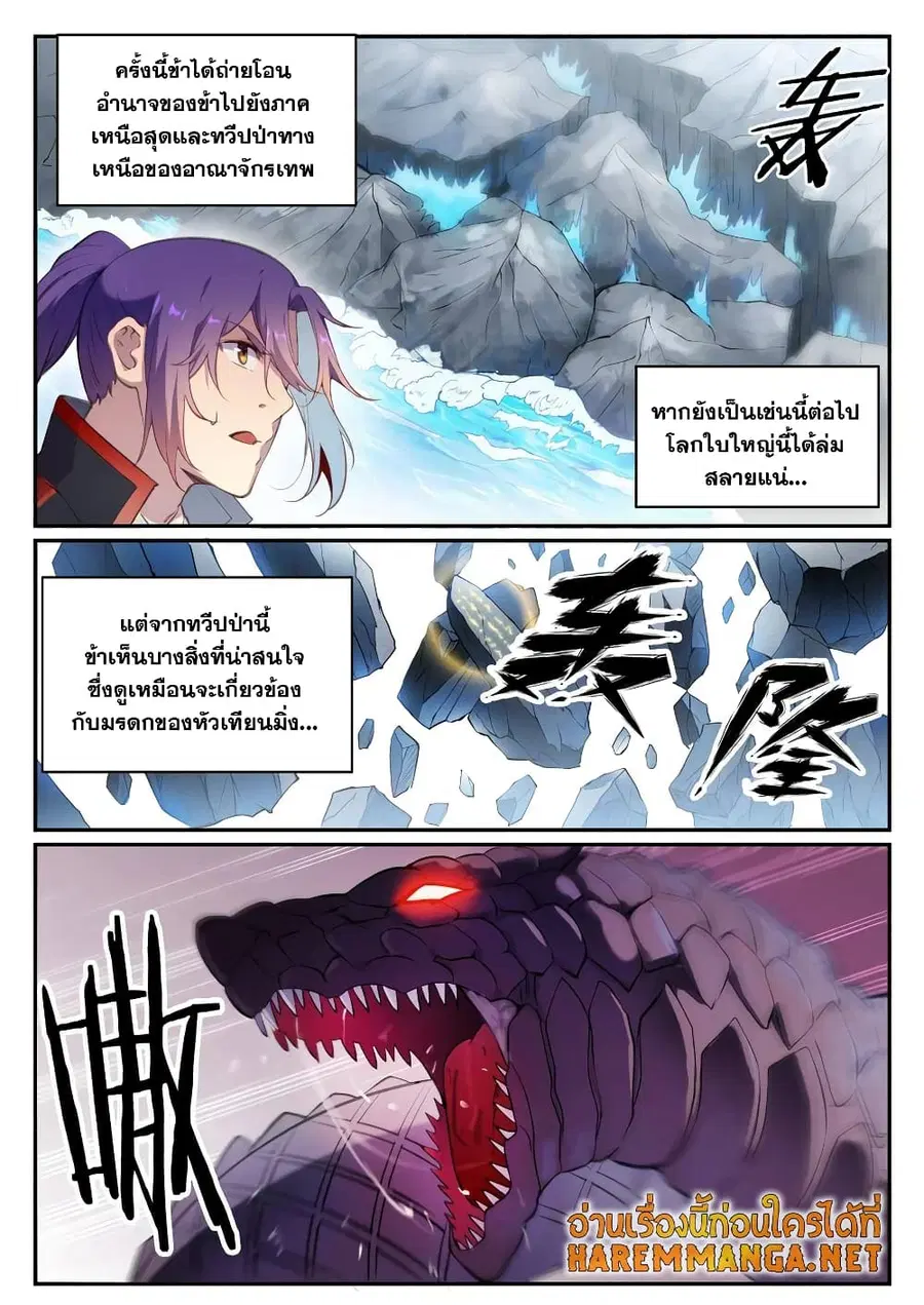 Bailian Chengshen ตอนที่ 712 หน้า 4