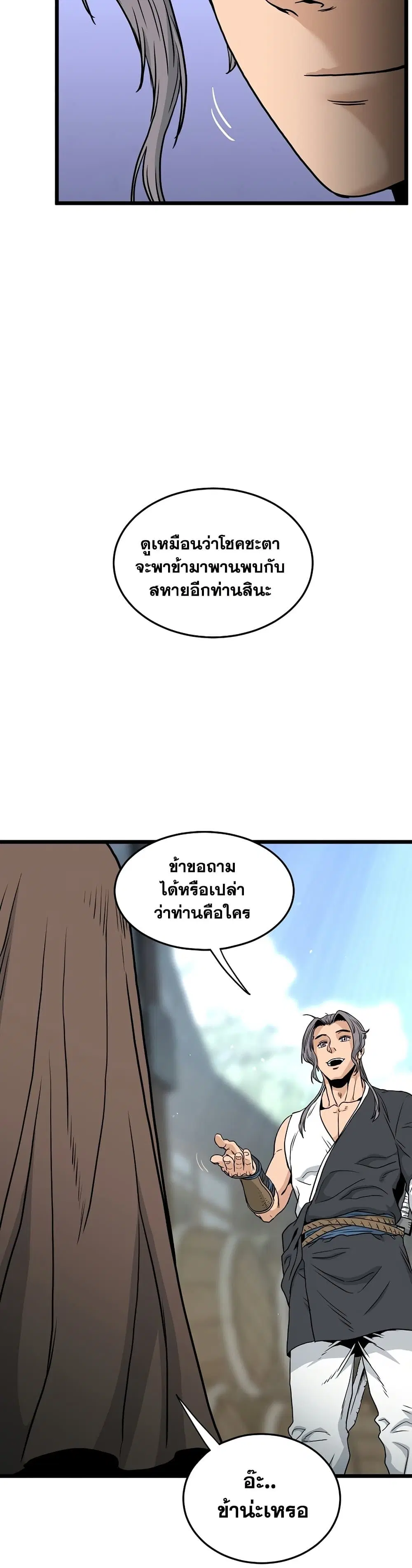 Murim Login ตอนที่ 167 หน้า 6