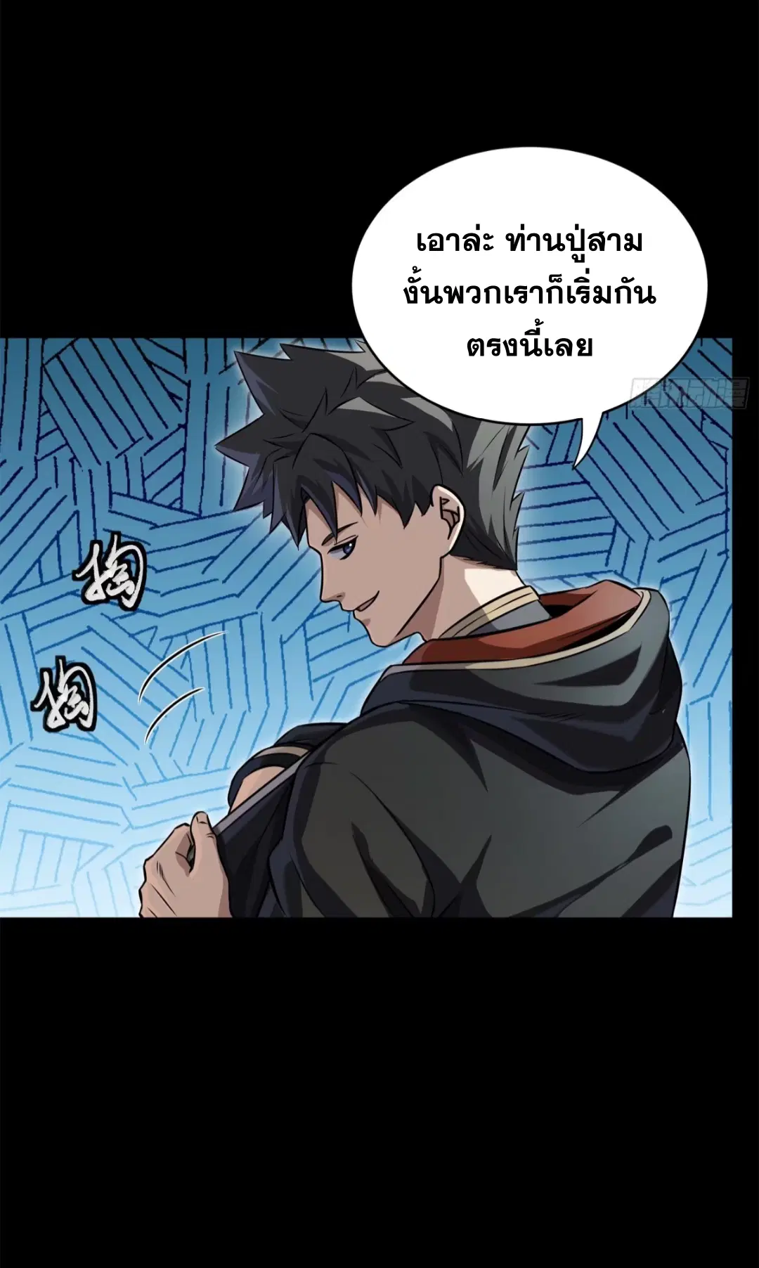 Legend of Star General ตอนที่ 207 หน้า 29