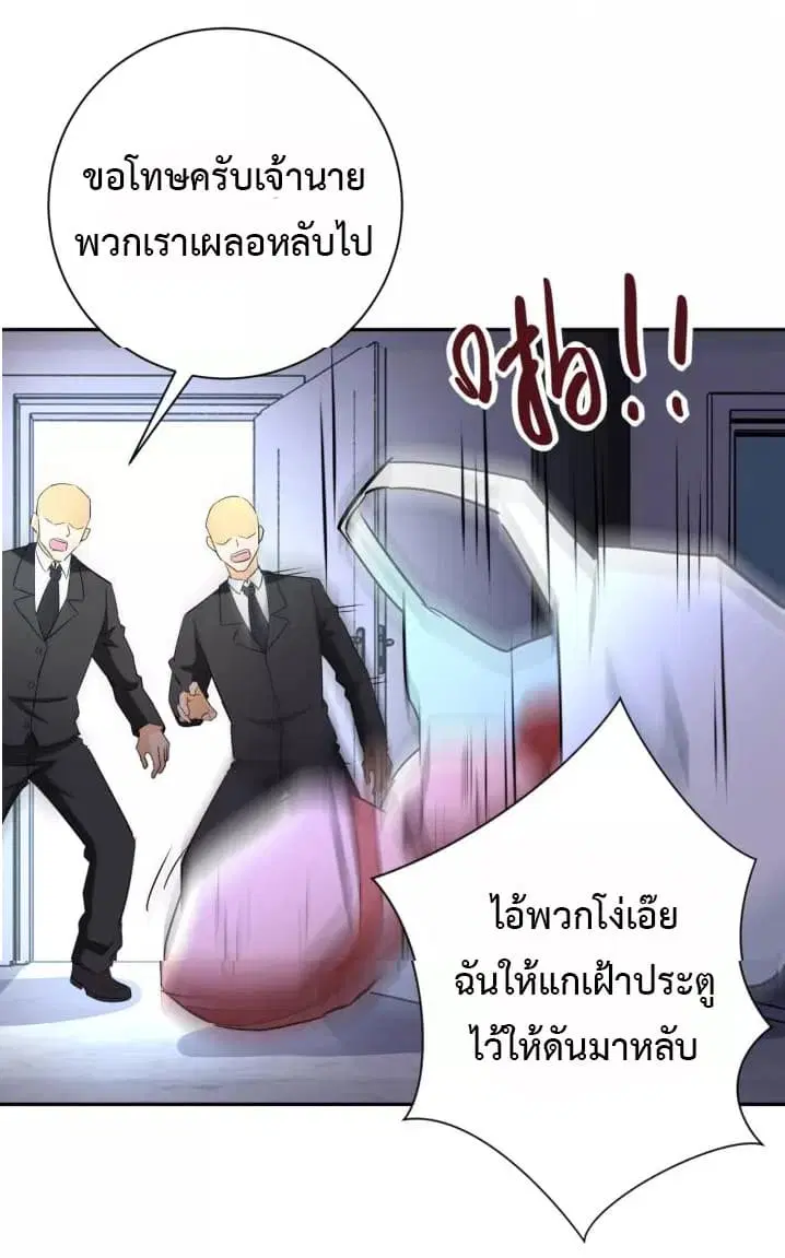 Apocalyptic Super System ตอนที่ 58 หน้า 13