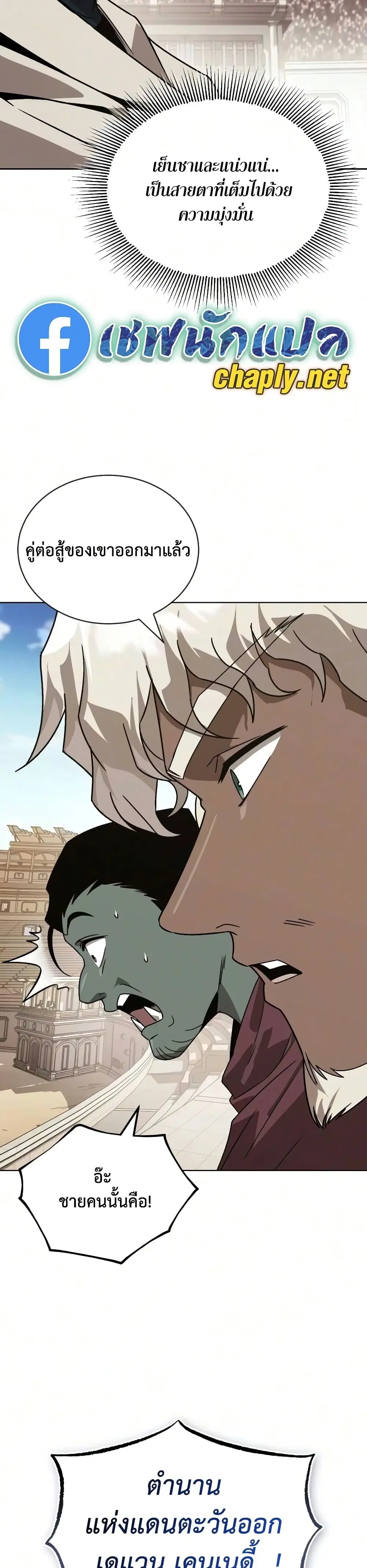 The Lazy Lord Masters the Sword ตอนที่ 140 หน้า 36
