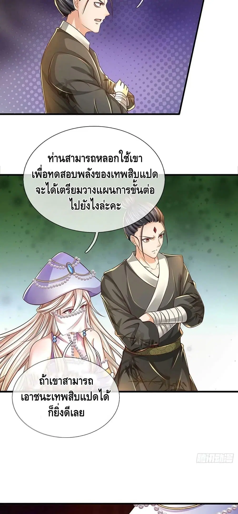 Opening to Supreme Dantian ตอนที่ 202 หน้า 34