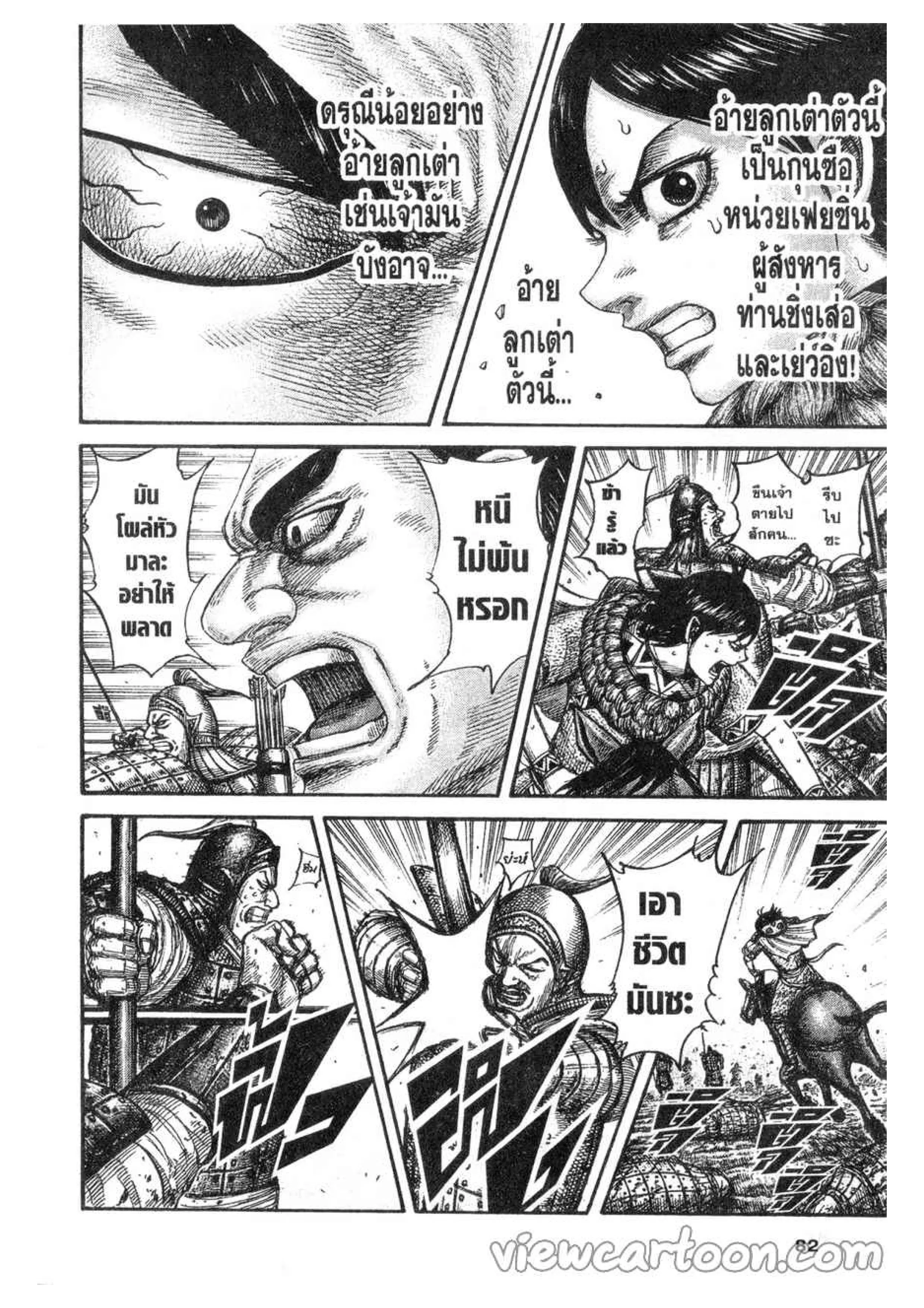 Kingdom ตอนที่ 617 หน้า 16