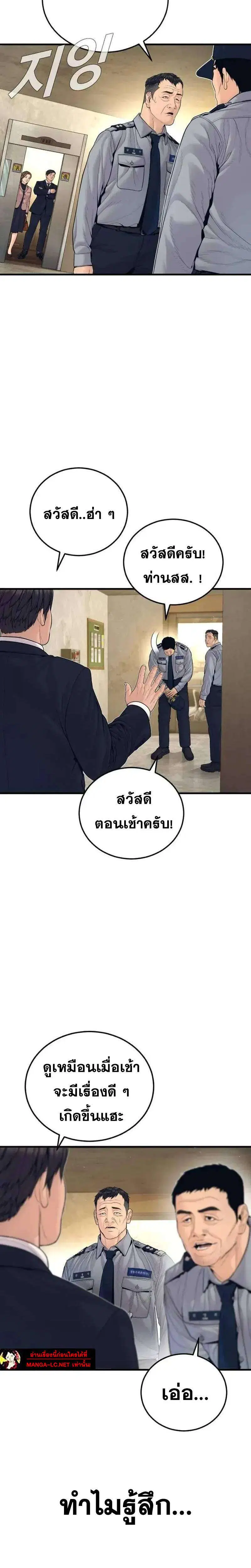 Manager Kim ตอนที่ 253 หน้า 37
