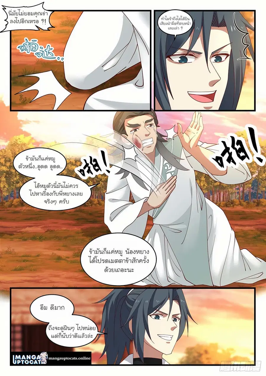Martial Peak ตอนที่ 1574 หน้า 9