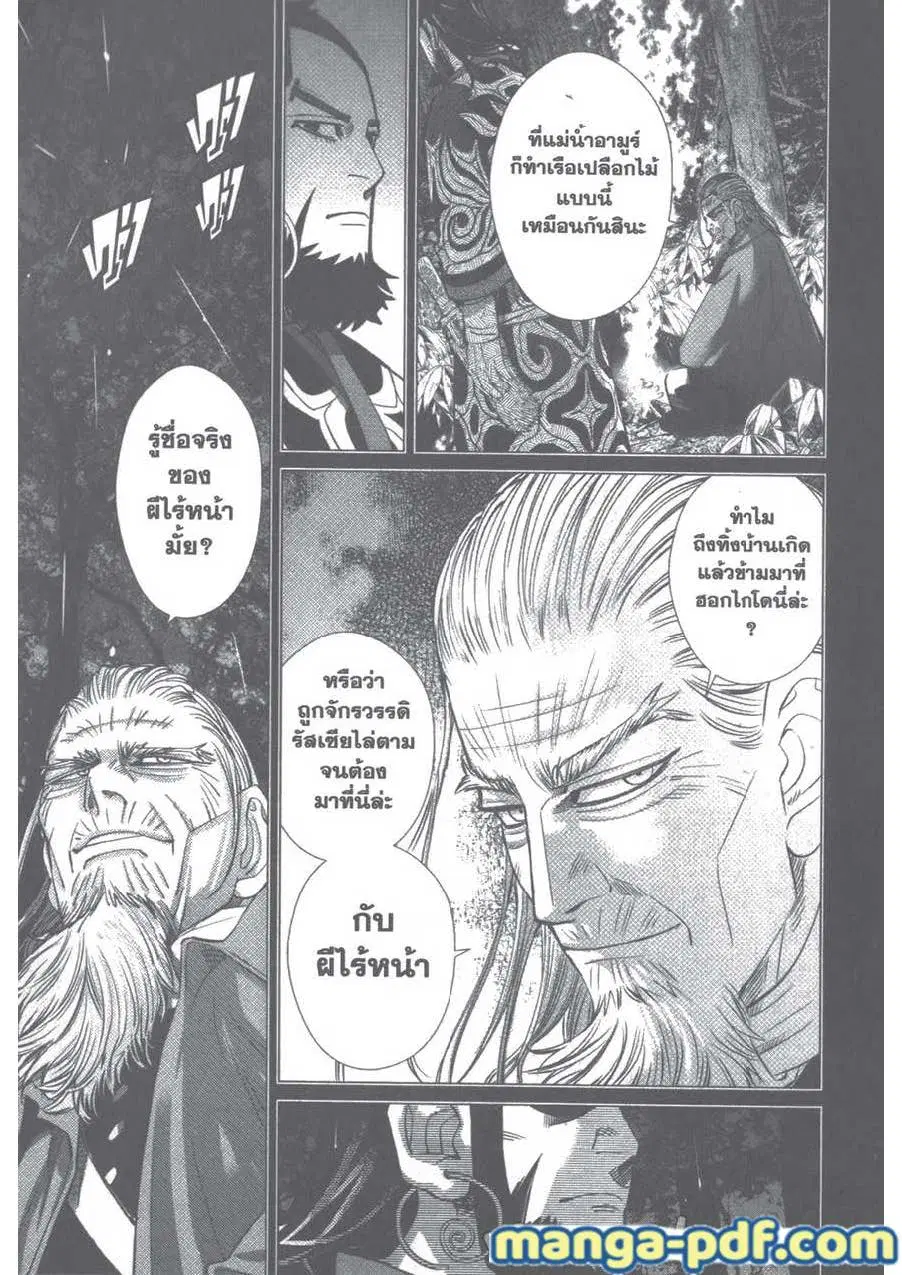 Golden Kamuy ตอนที่ 93 หน้า 9