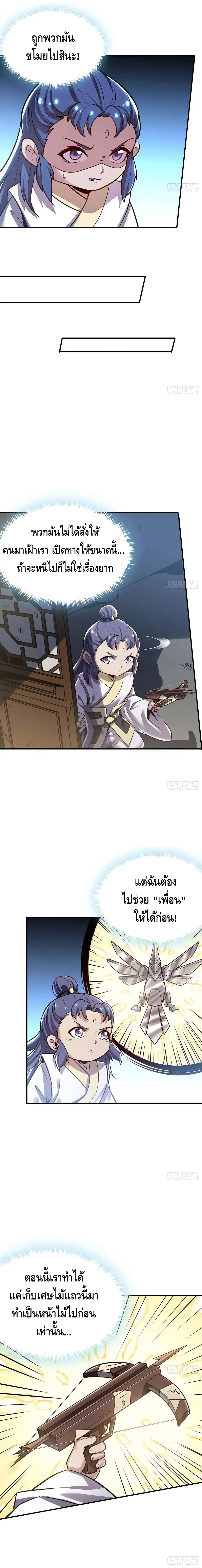 Undead King Beyond ตอนที่ 94 หน้า 5