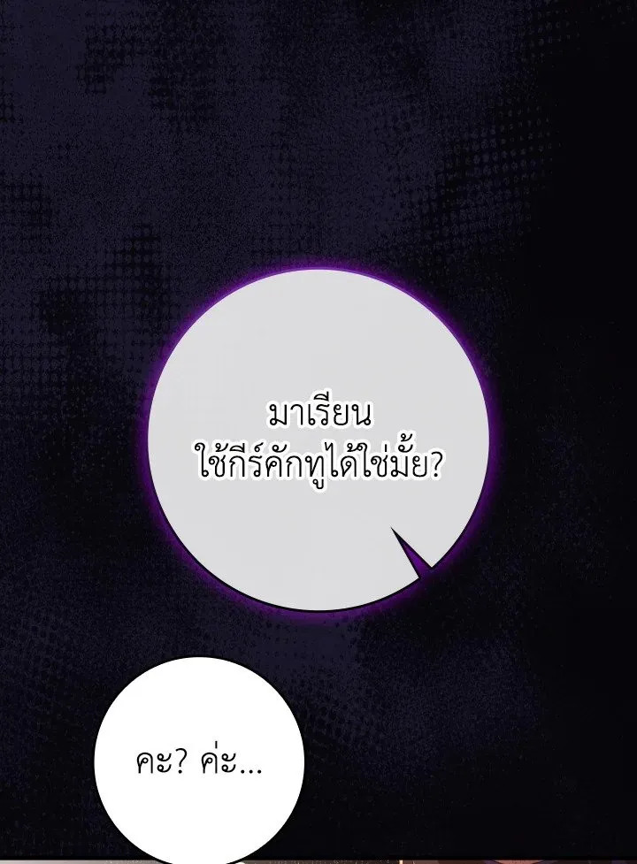 Max Level Player ตอนที่ 60 หน้า 86